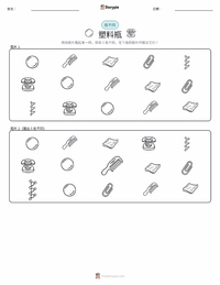 塑料 可打印工作表预览