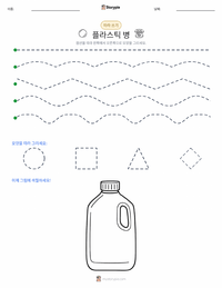 플라스틱 인쇄 가능한 워크시트 미리보기
