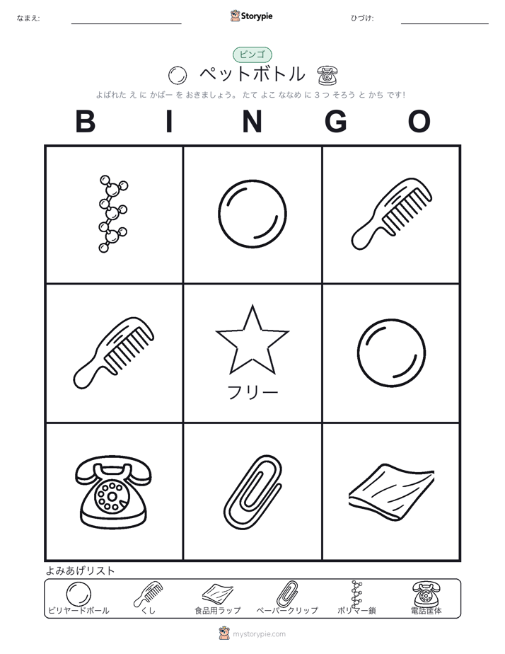ピクチャービンゴ