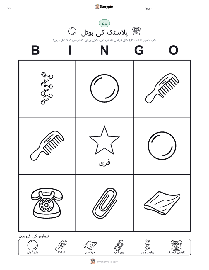 تصویری بنگو