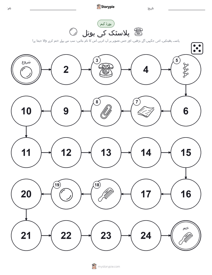 رول اور منتقل کریں کھیل
