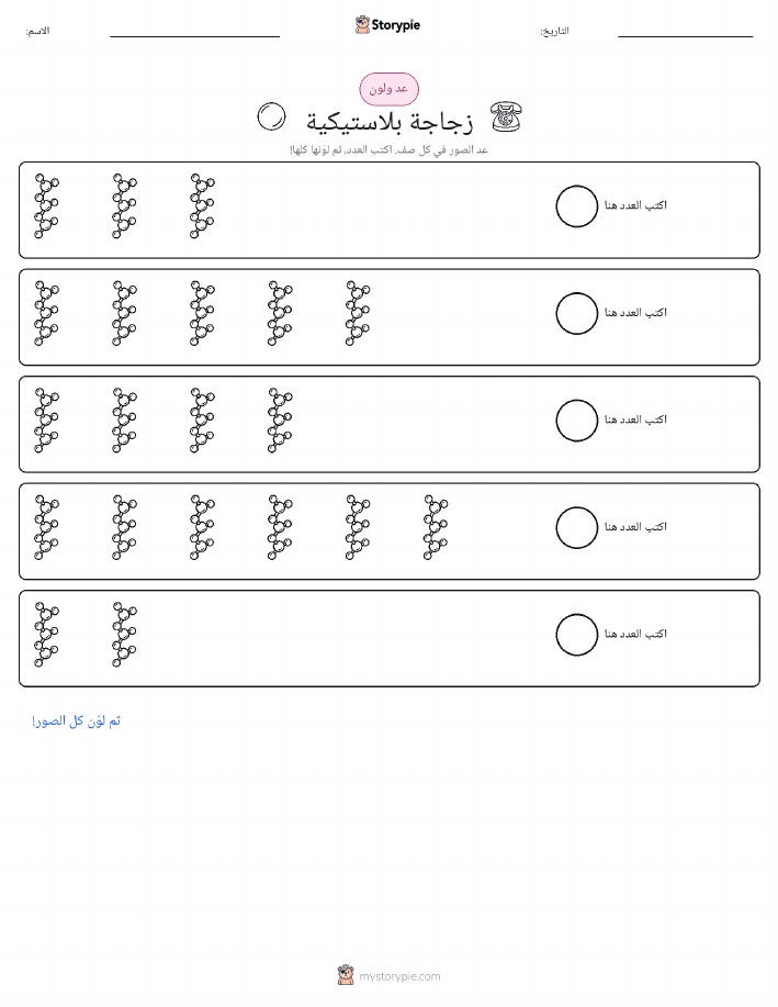 عد و لون