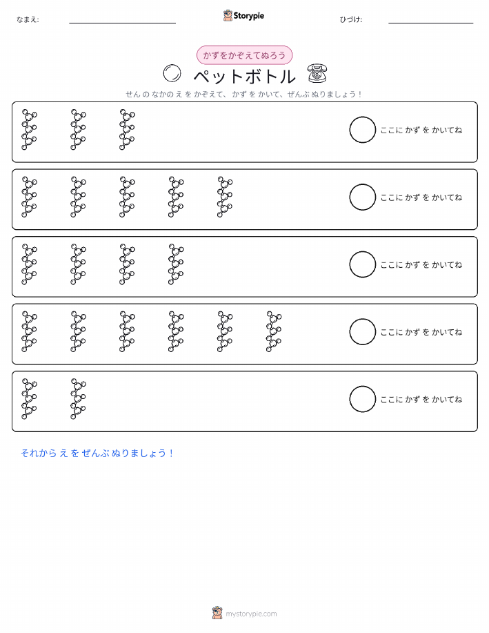 数えて色を塗ろう