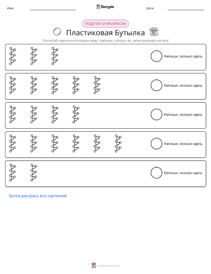 Считай и раскрашивай