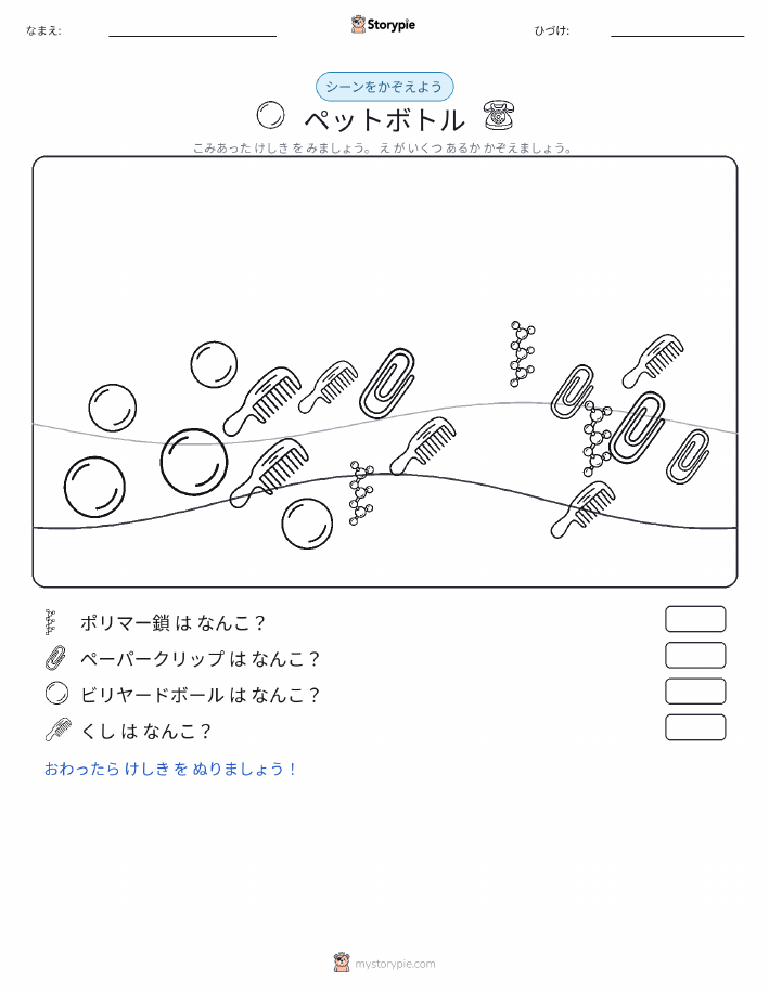 カウントシーン