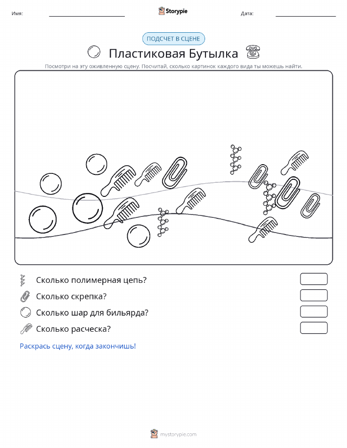 Сцена счёта