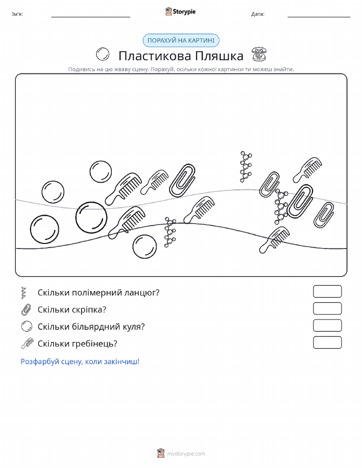 Сцена підрахунку
