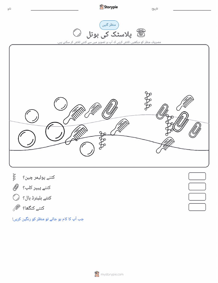گنتی کا منظر