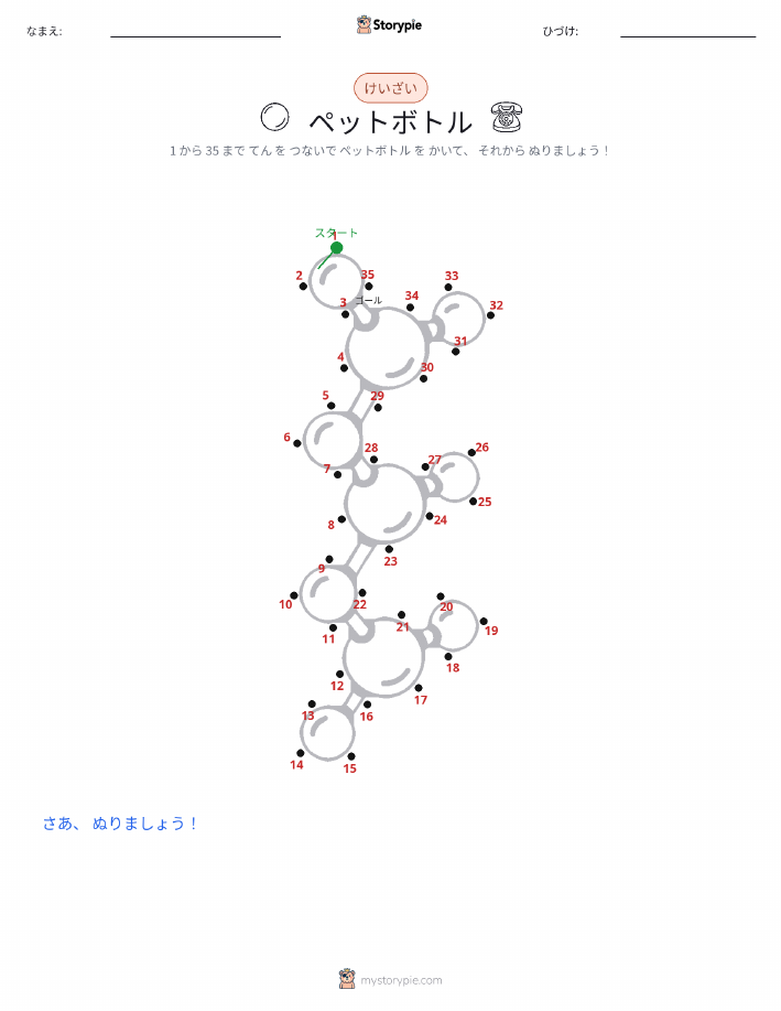 点つなぎ