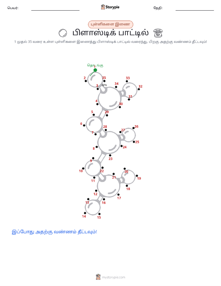 முத்து இணைப்பு