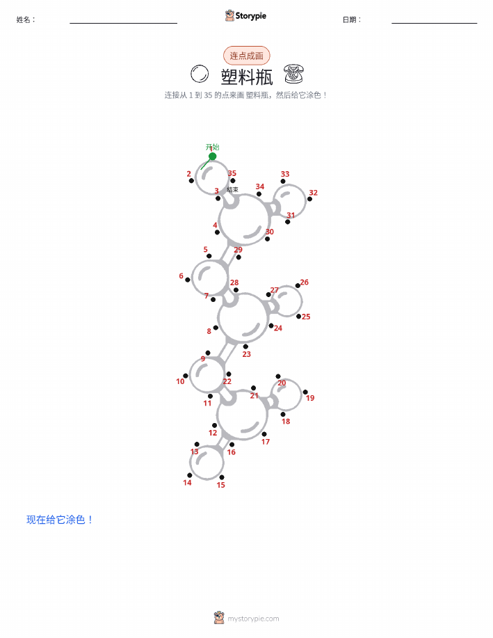 连点成线