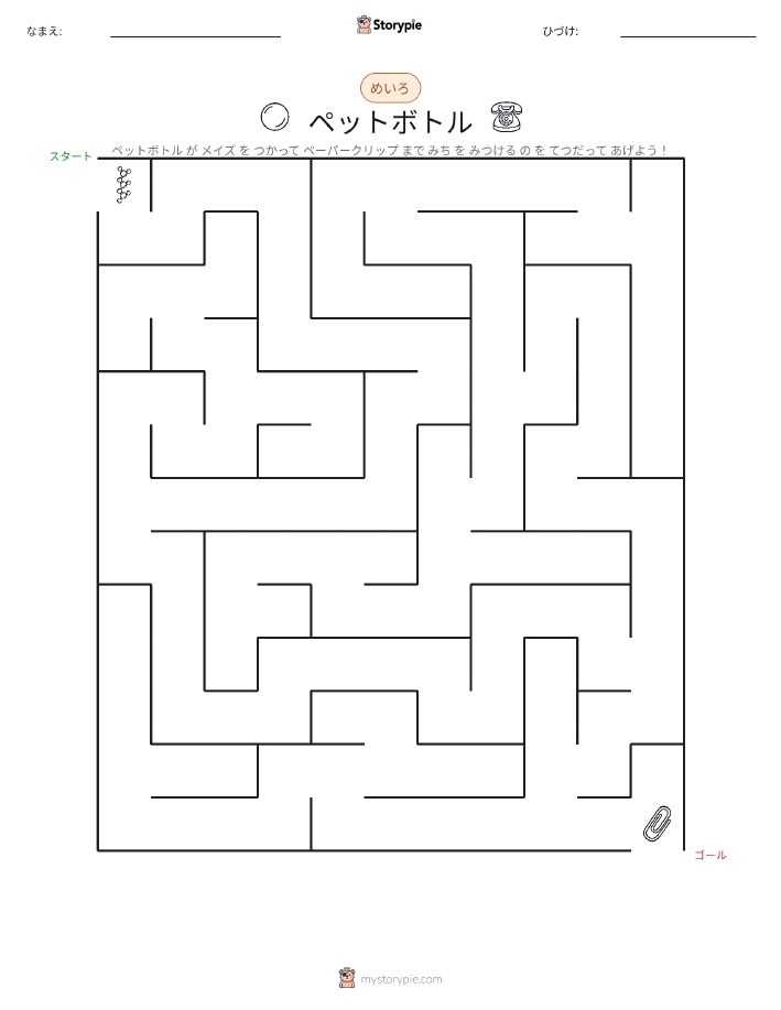 迷路