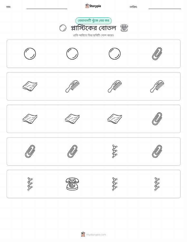 অদ্ভুত একটি