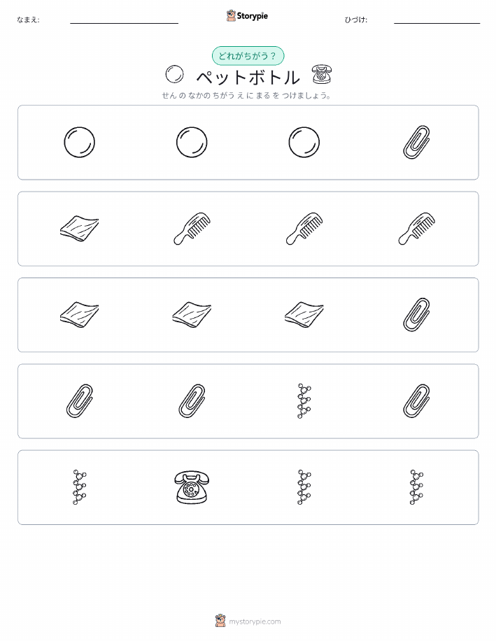 異なるものを見つけよう