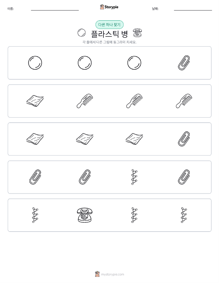 이상한 것 찾기