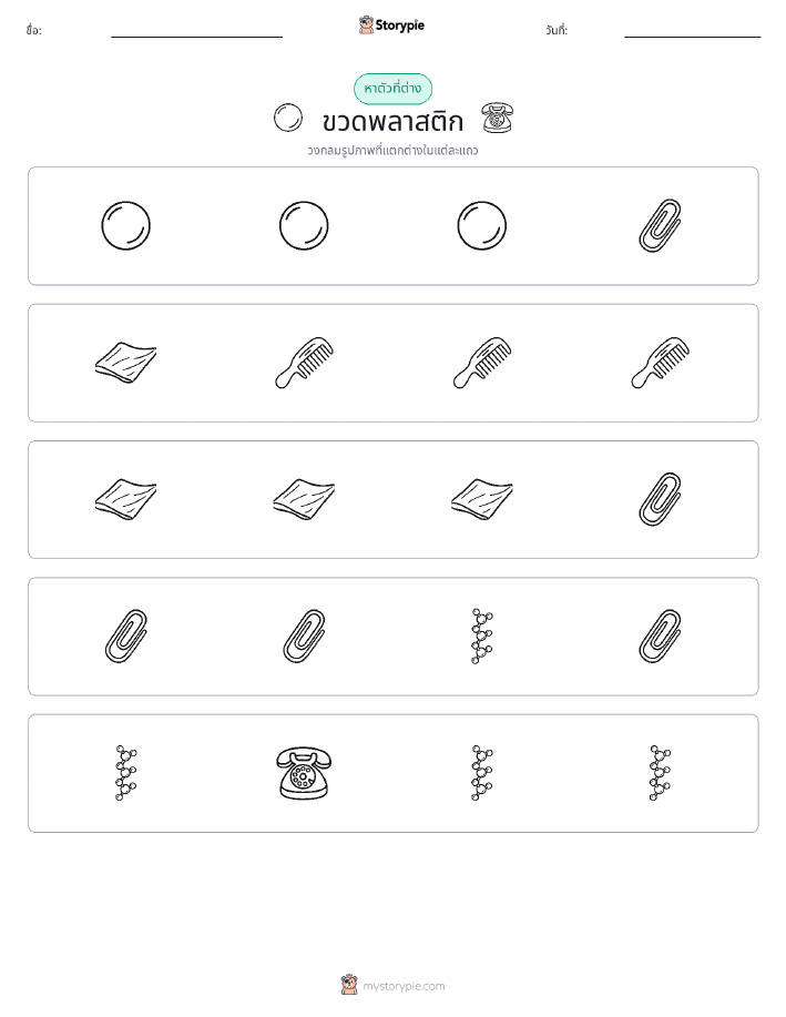 ตัวที่แตกต่าง