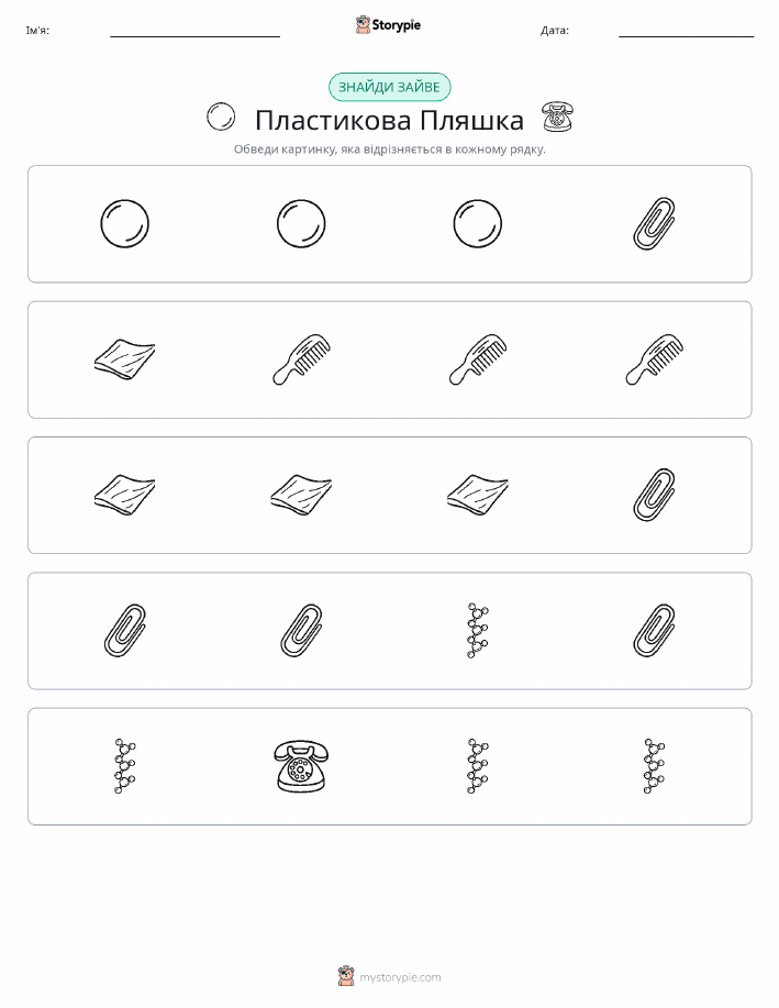 Зайвий