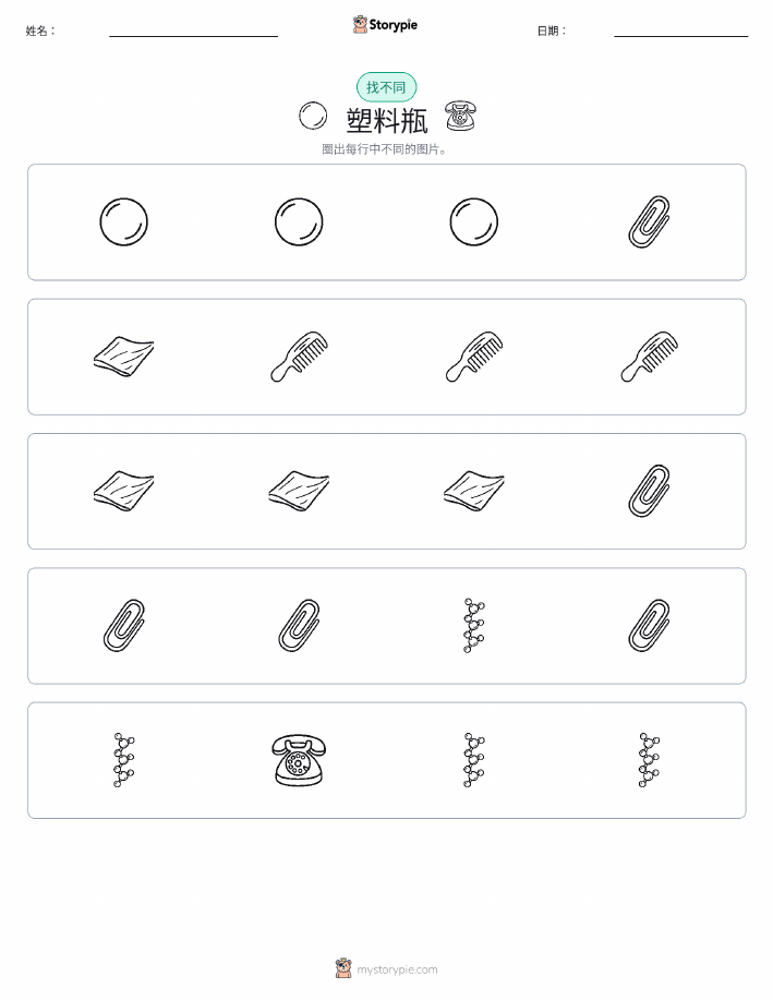 找不同