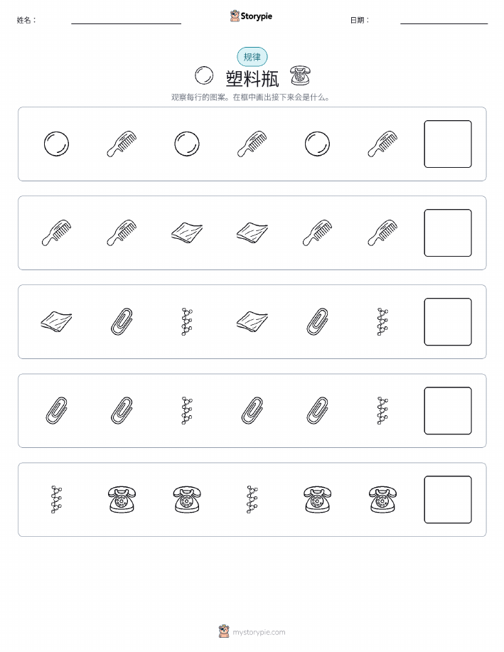 模式
