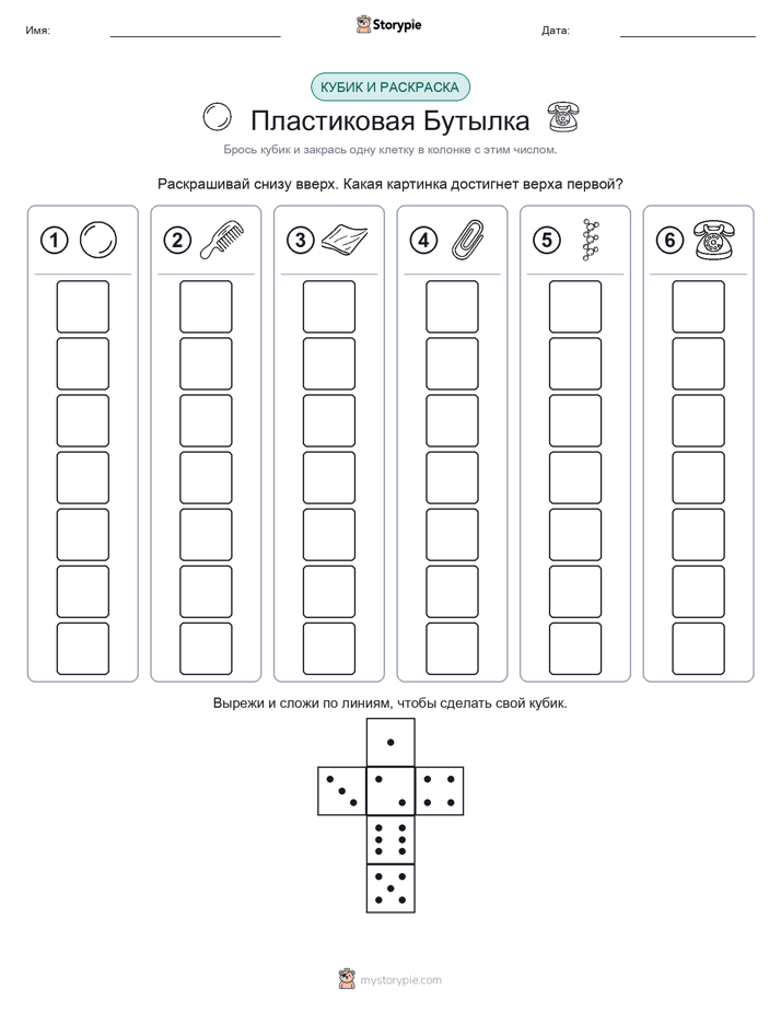 Катать и раскрашивать