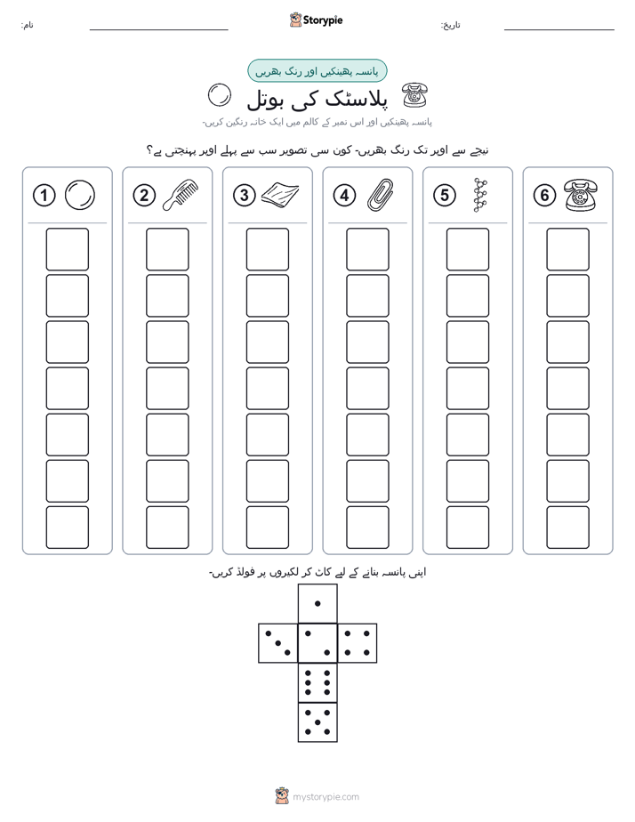 رول اور رنگ