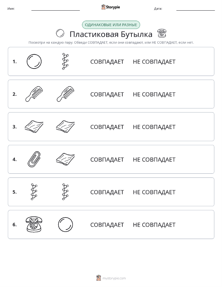 Одинаковое или разное