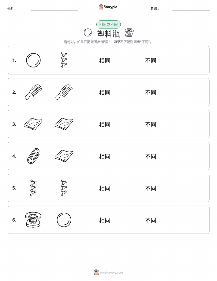 相同或不同