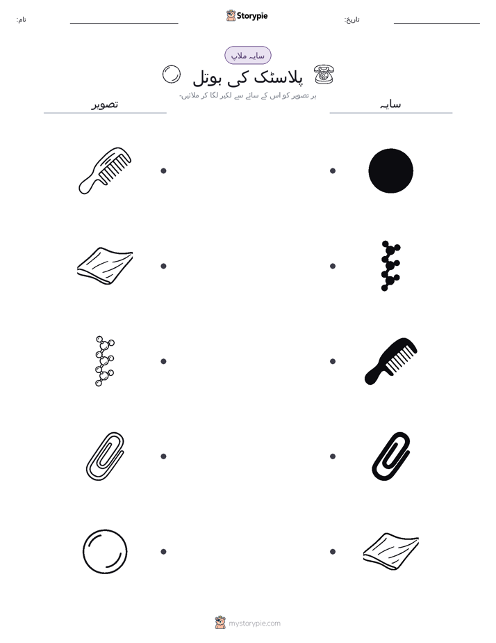 سایہ ملائیں