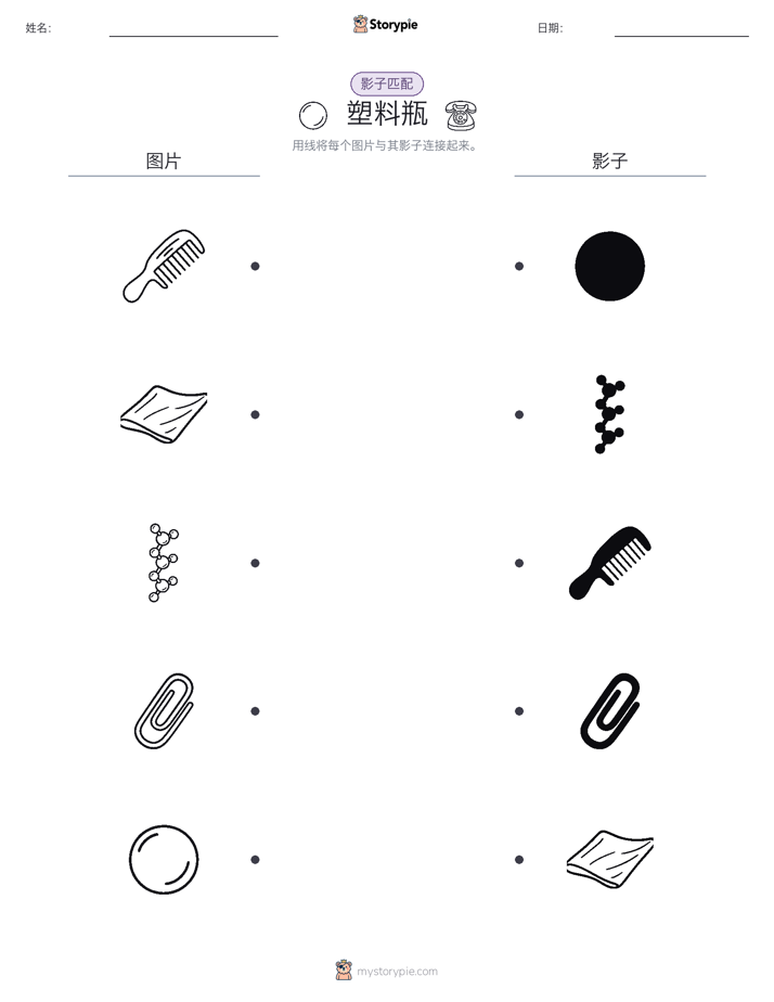 影子匹配