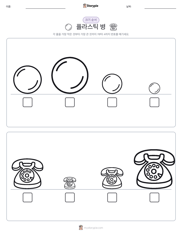 크기 순서