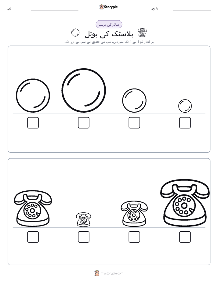 سائز کی ترتیب