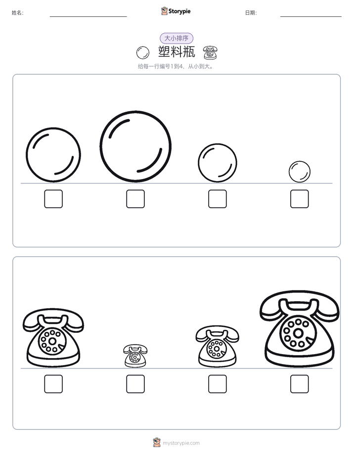 大小排序