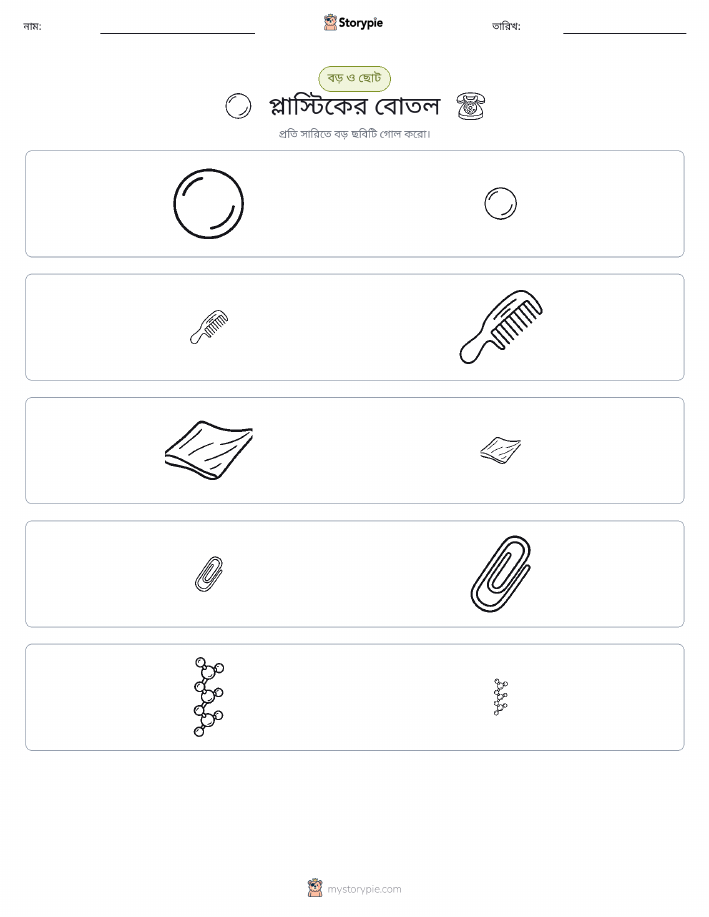 সাজানো
