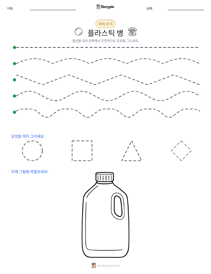 따라 쓰기