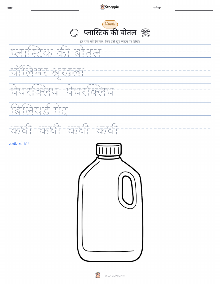 लेखन अभ्यास