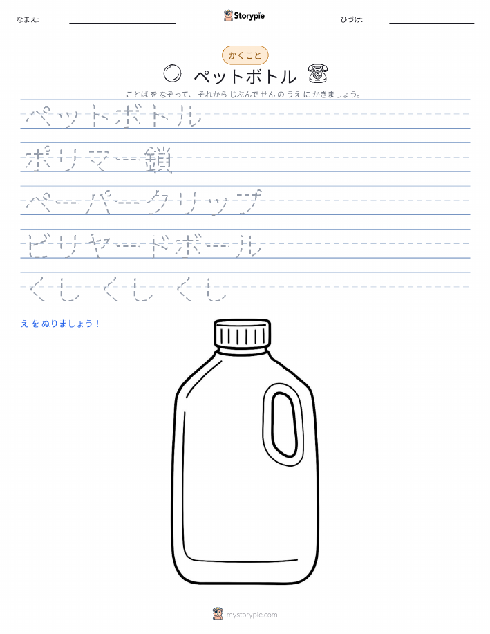 書き取り練習