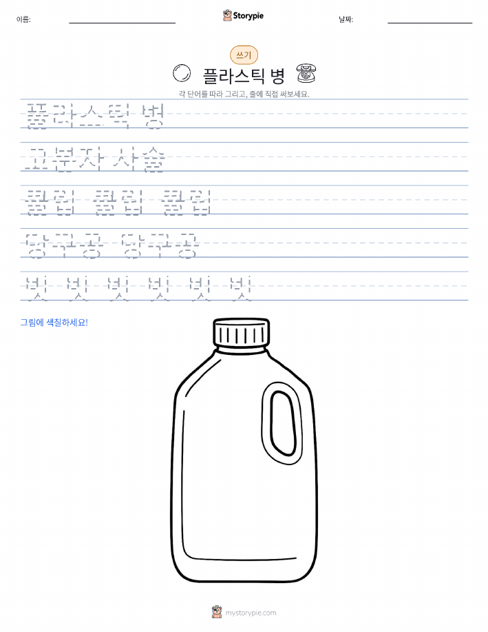 쓰기 연습