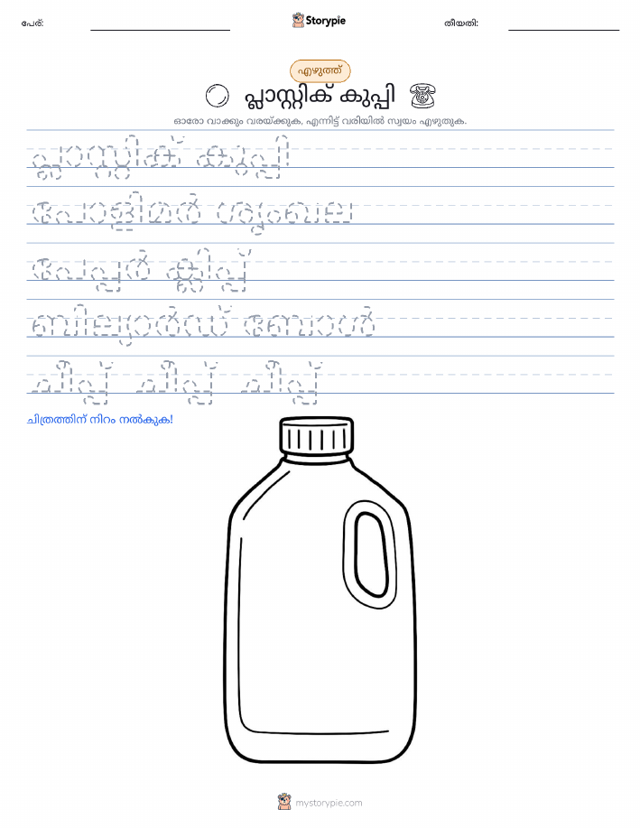 എഴുത്ത് പരിശീലനം