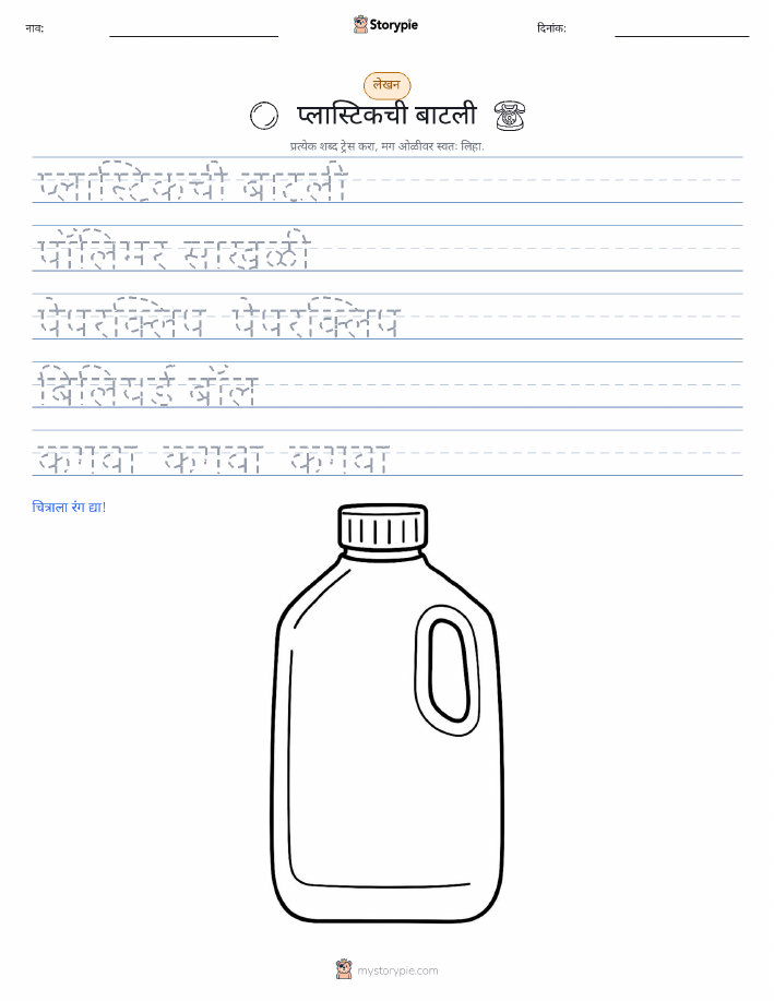 लेखन सराव