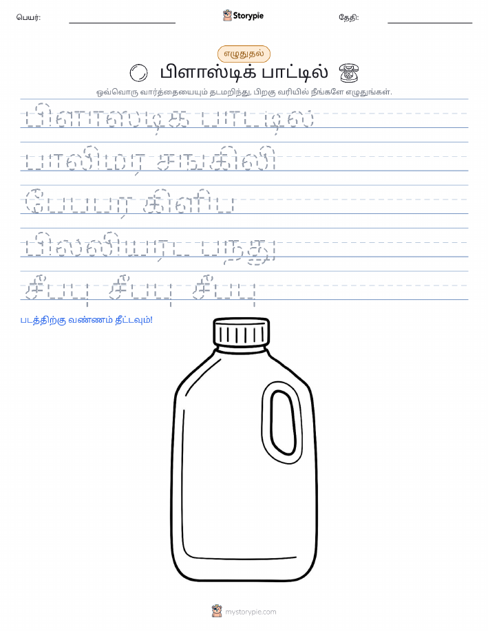 எழுத்து பயிற்சி