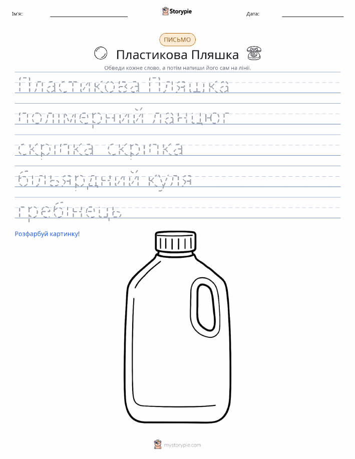 Практика письма