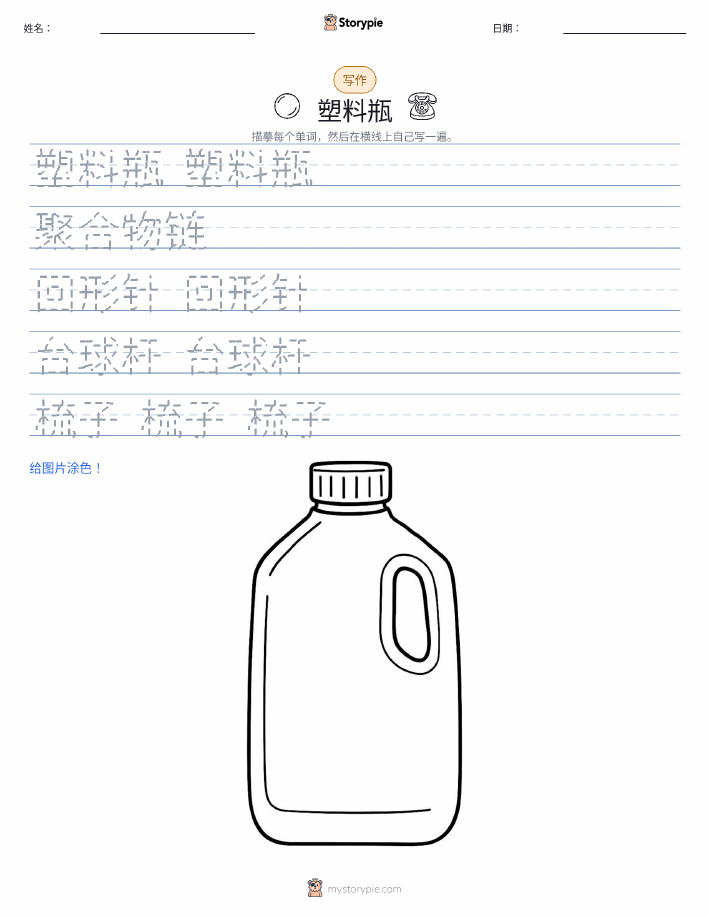 写作练习