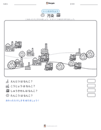 汚染 の印刷可能ワークシートプレビュー