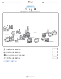 오염 인쇄 가능한 워크시트 미리보기