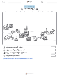 மாசுபாடு அச்சிடக்கூடிய வேலைப்பதிவின் முன்னோட்டம்