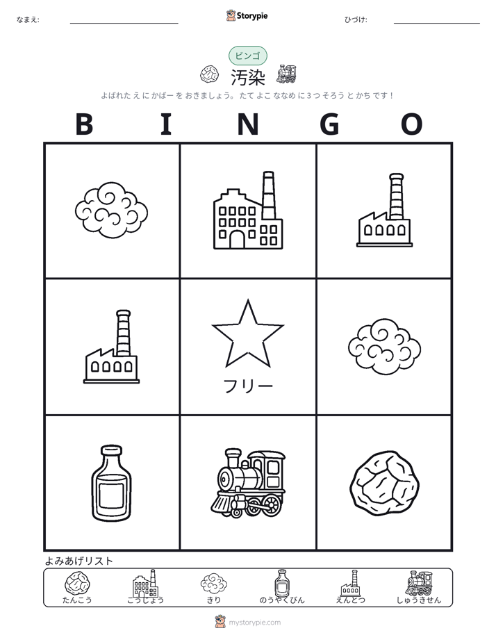 ピクチャービンゴ