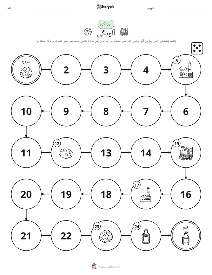رول اور منتقل کریں کھیل