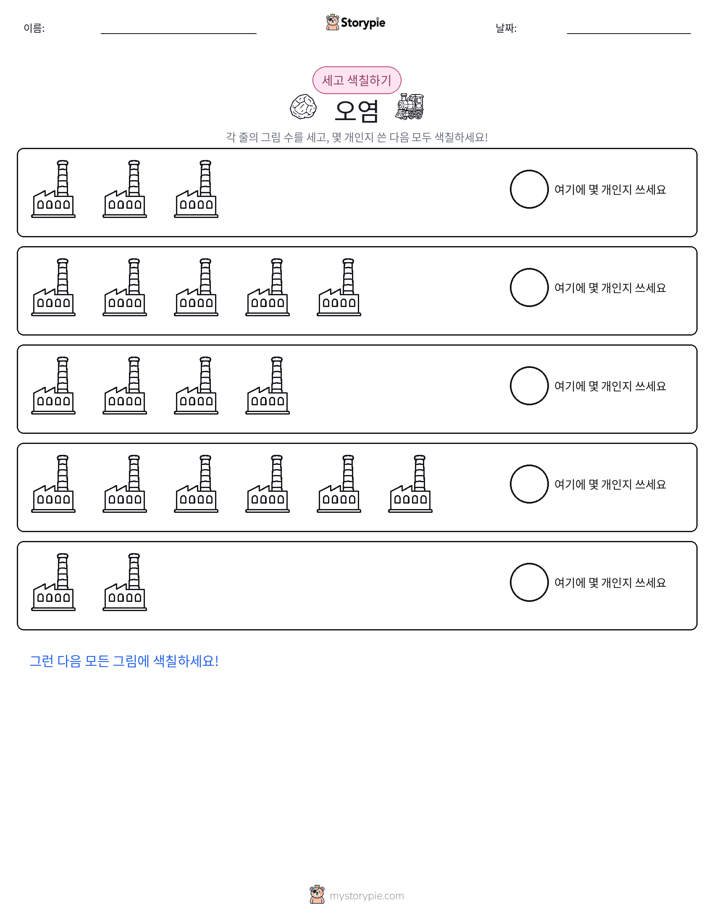 세기 및 색칠하기