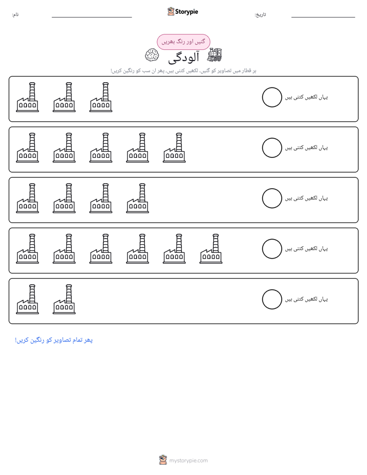 گنیں اور رنگیں