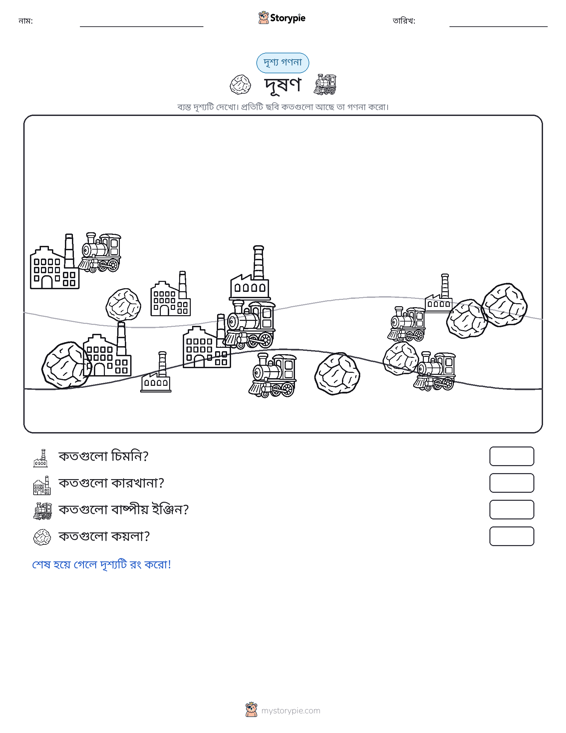গণনা দৃশ্য